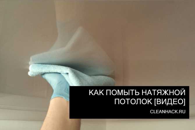 Как помыть потолок, учитывая материал, из которого он сделан, методы и средства