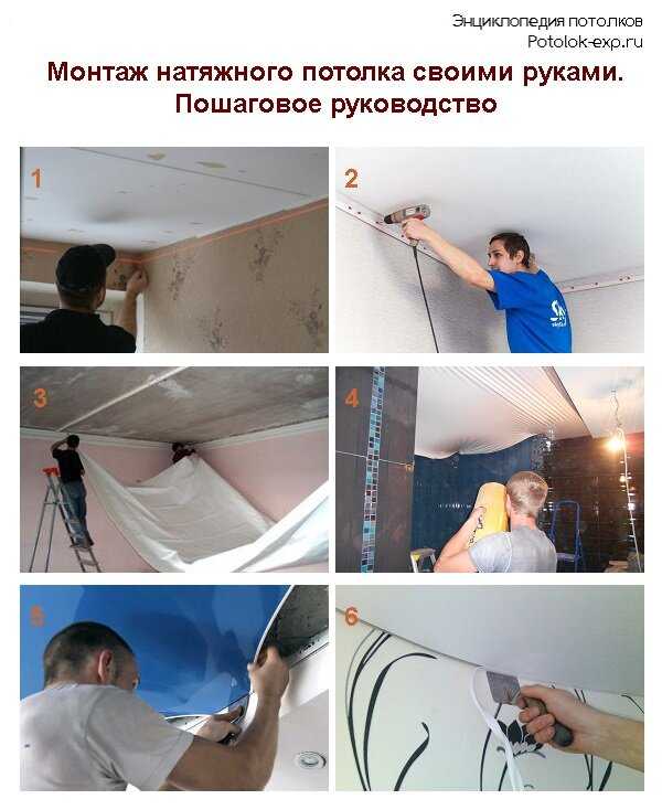 Как сделать натяжной потолок своими руками - фото, видео
