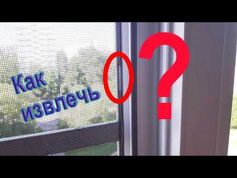 Как снять москитную сетку с пластикового окна esi-engineering.ru