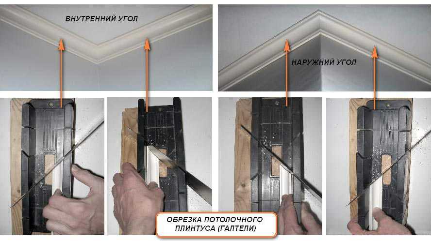 Как стыковать потолочный плинтус в углах — как правильно состыковать, соединить, стыковка и подгонка в углу потолка