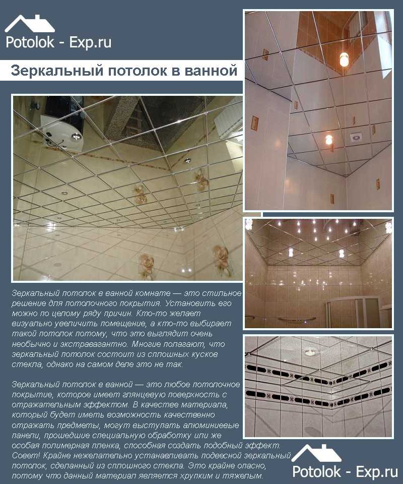 Зеркальный натяжной потолок (35 фото): полотно с отражающим эффектом в интерьере, отзывы
