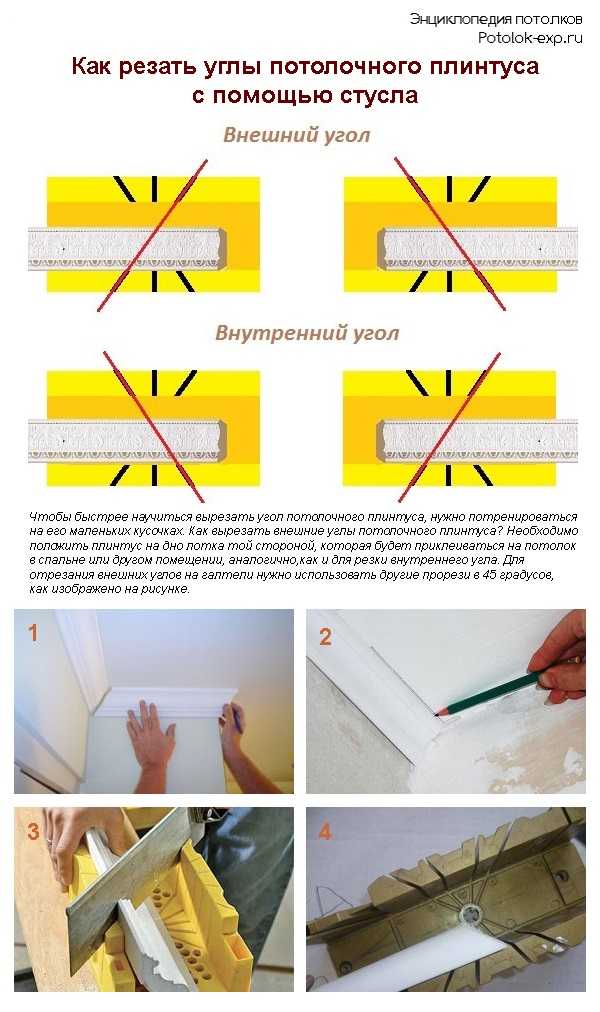 Как приклеить потолочный плинтус к натяжному потолку самостоятельно своими руками: фото и видео-инструкция