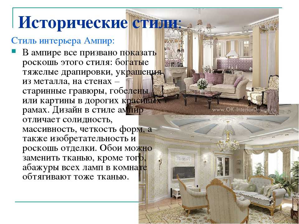 Создаем роскошный интерьер в стиле рококо