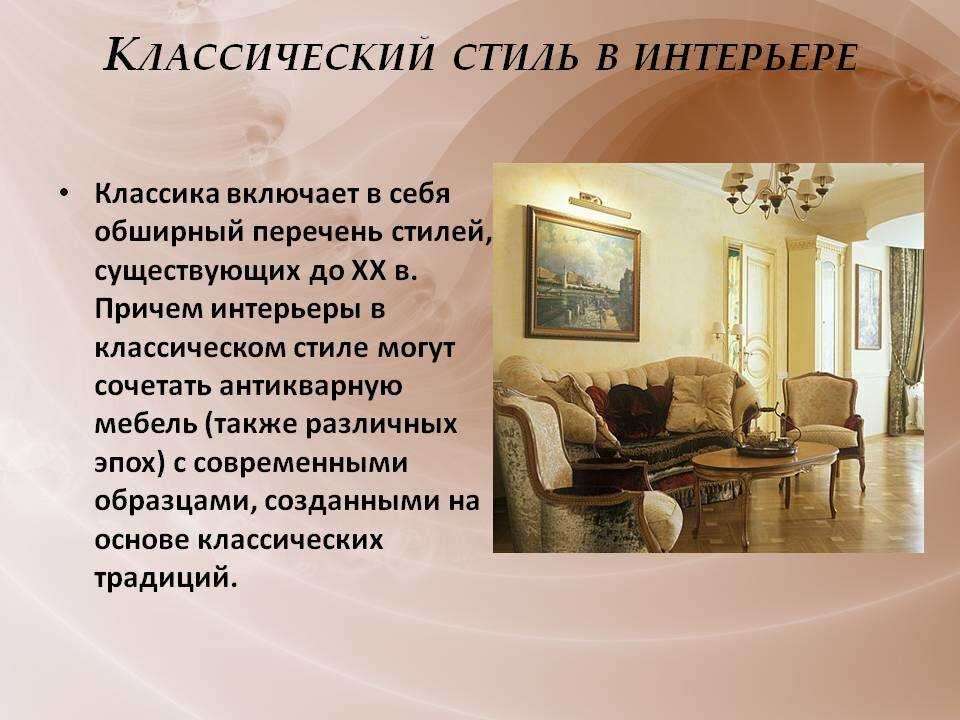 Дизайн интерьера презентация 4 класс