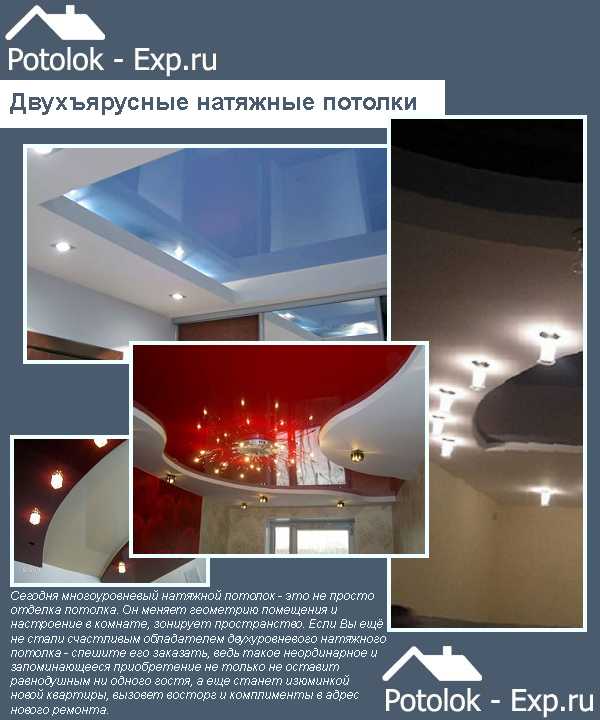 Примеры интерьеров с многоуровневыми натяжными потолками: 100 фото и 2 видео