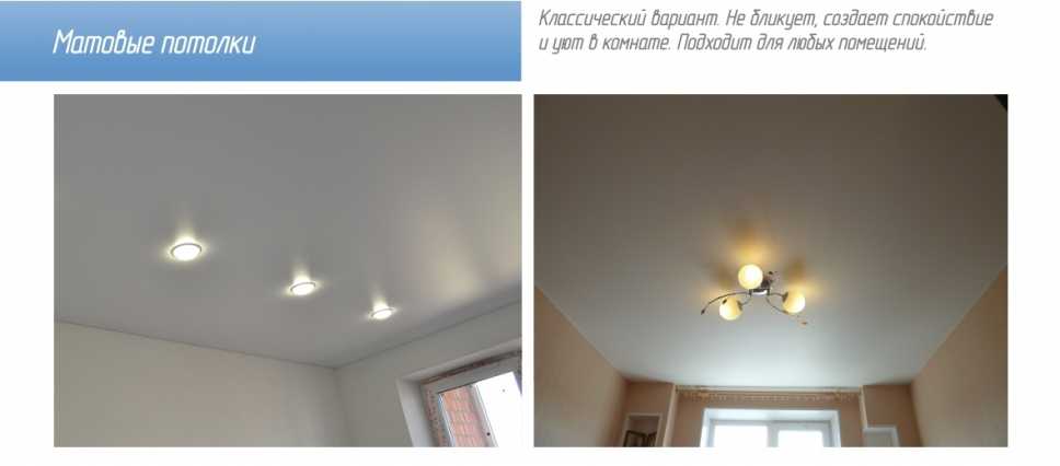 Матовый натяжной потолок или сатиновый: что лучше выбрать, инструкция по установке, видео и фото