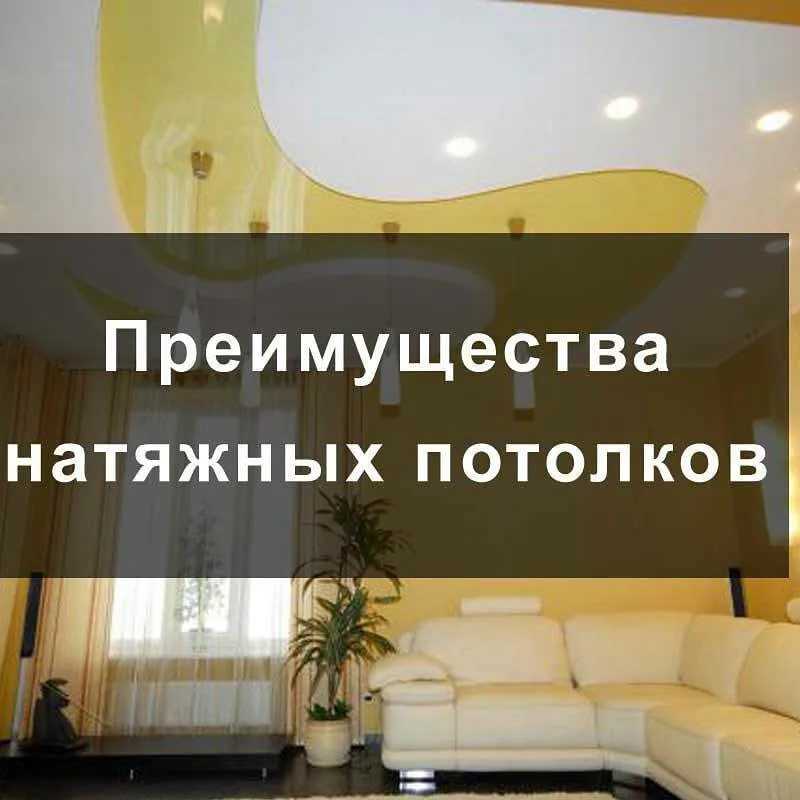 Какой натяжной потолок лучше выбрать в квартире – рейтинг лучших - domsdelat.ru