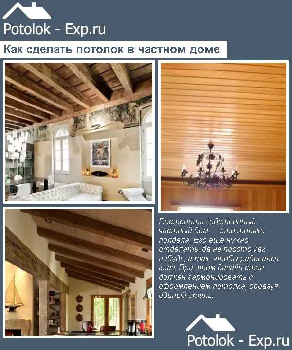 Виды отделки потолка в деревянном доме своими руками? обзор- виды +видео
