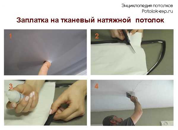 Ремонт натяжных потолков после пореза: как отремонтировать своими руками, как заклеить, реставрация, как починить порез
