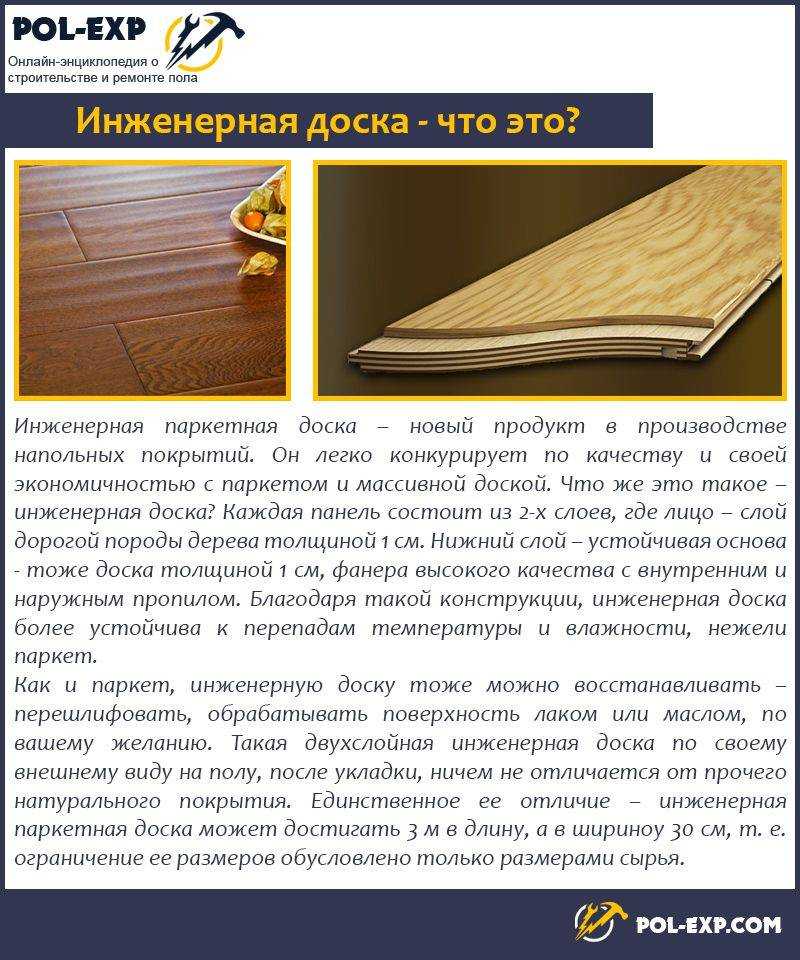 Что такое инженерная доска для пола: особенности материала, критерии выбора, самостоятельный монтаж