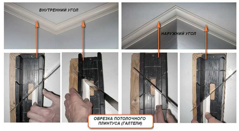 Как стыковать плинтуса в углах особенности стыка дверного наличника и планки, фото, видео