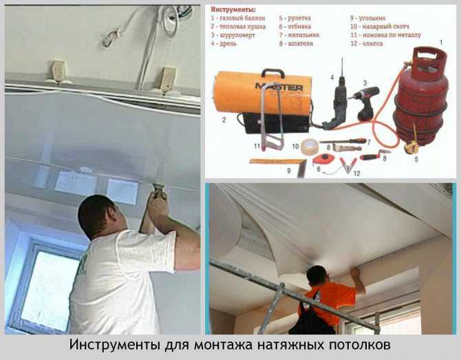 Какое оборудование для натяжных потолков используется при производстве материала и для его монтажа